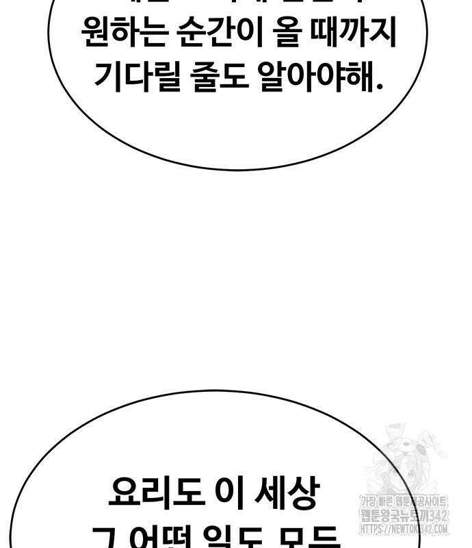 기사식당(네이버) 9화 95