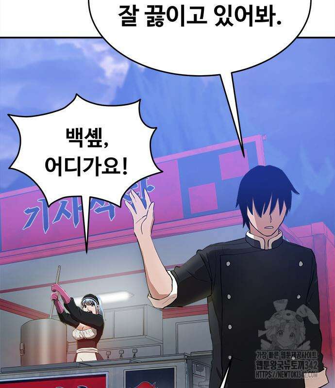 기사식당(네이버) 9화 101