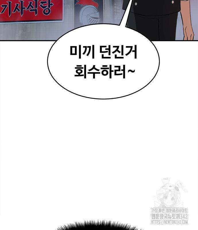 기사식당(네이버) 9화 102