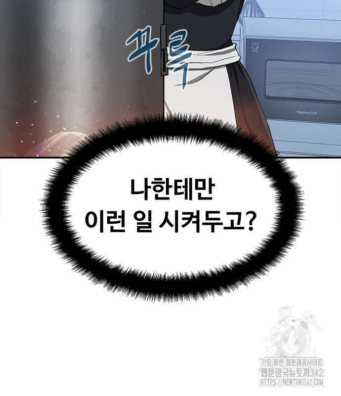 기사식당(네이버) 9화 104