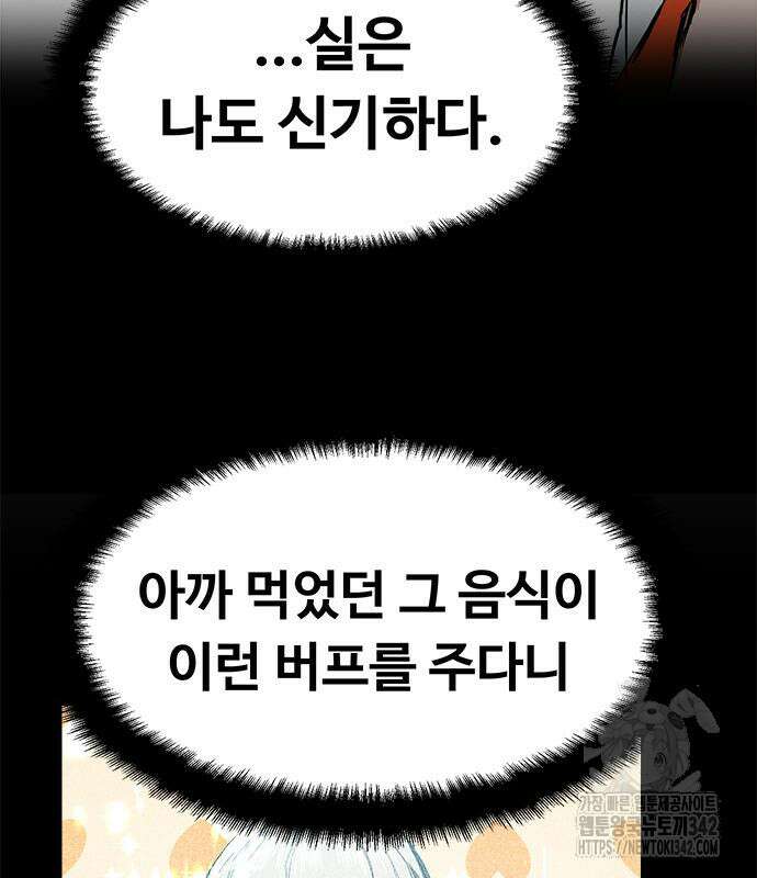기사식당(네이버) 9화 141