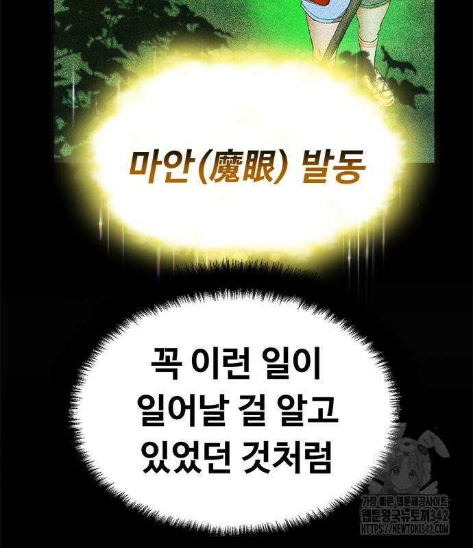 기사식당(네이버) 9화 144