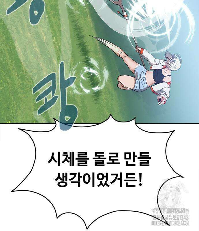 기사식당(네이버) 9화 153