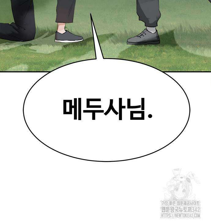 기사식당(네이버) 9화 213