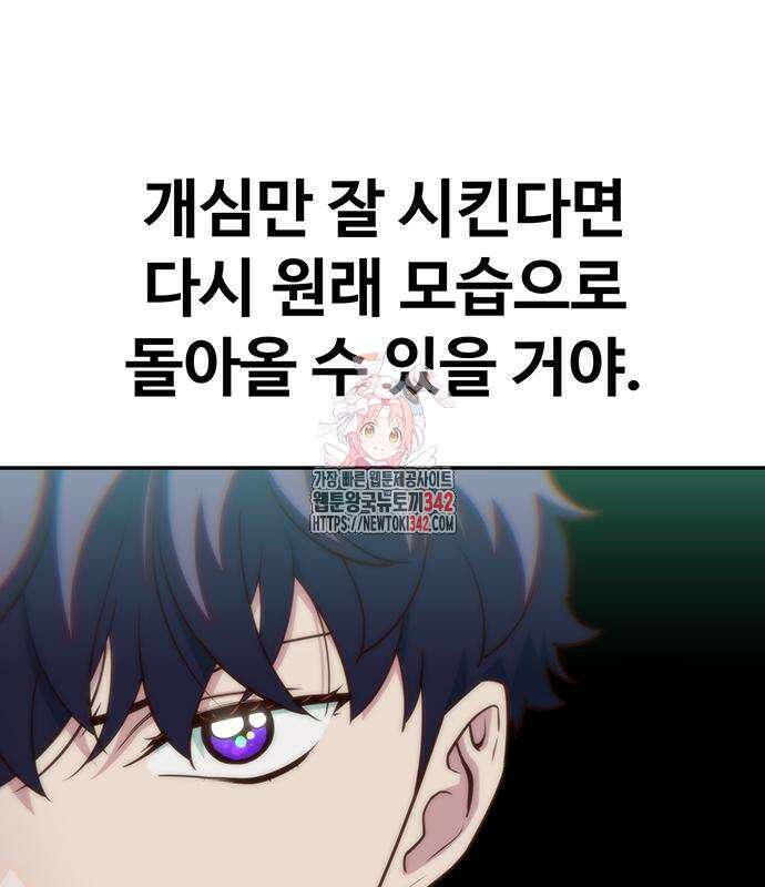 여고생이 신인데 나만 괴롭힘 26화 1