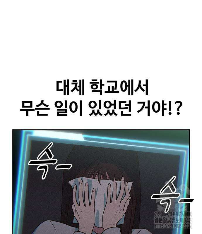 여고생이 신인데 나만 괴롭힘 26화 12