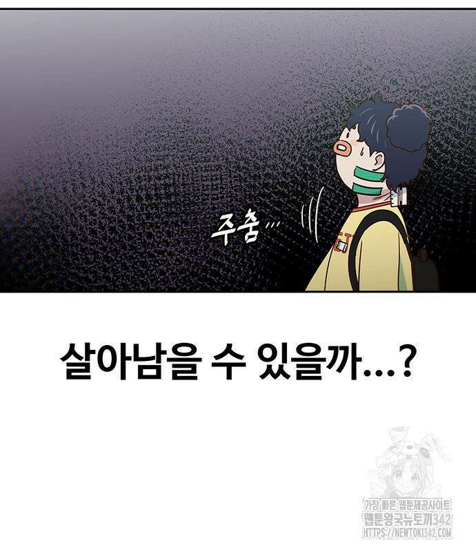 여고생이 신인데 나만 괴롭힘 26화 14