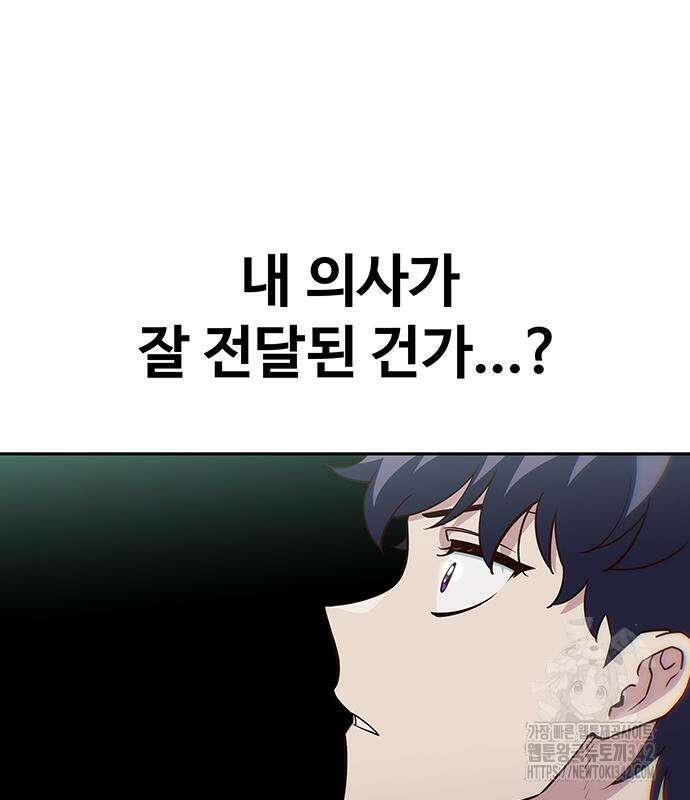 여고생이 신인데 나만 괴롭힘 26화 19