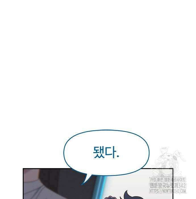 여고생이 신인데 나만 괴롭힘 26화 25