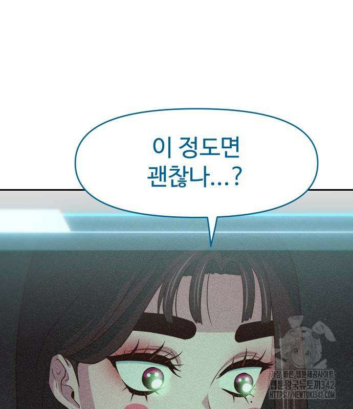 여고생이 신인데 나만 괴롭힘 26화 27