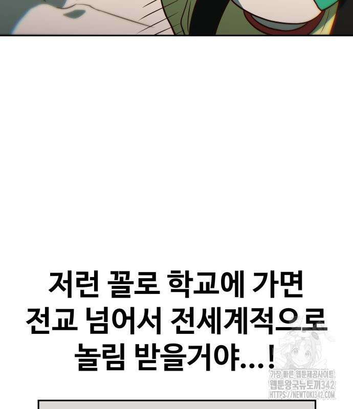 여고생이 신인데 나만 괴롭힘 26화 30