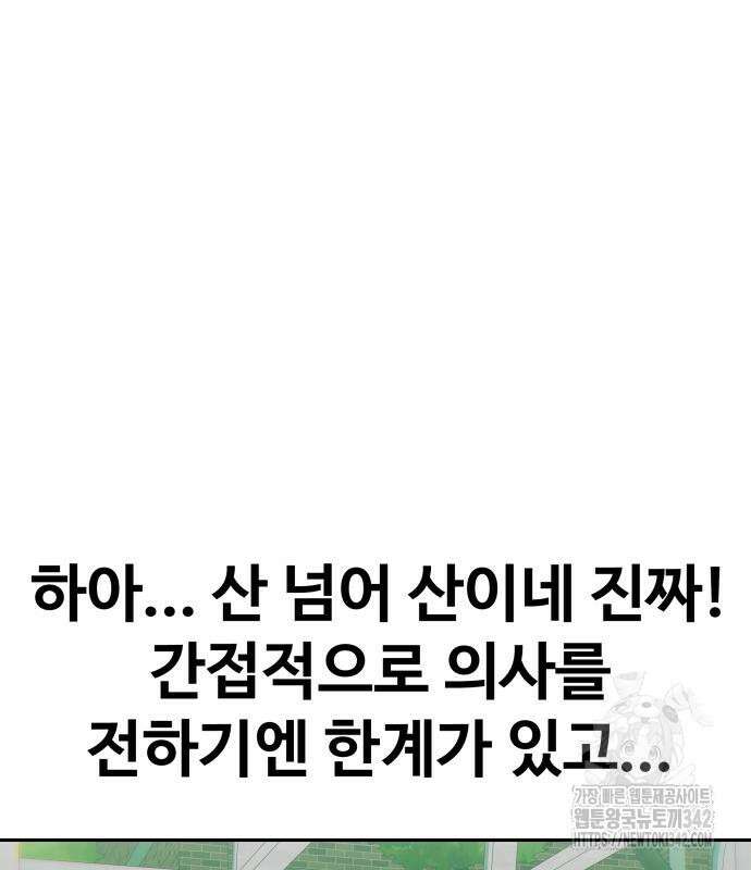 여고생이 신인데 나만 괴롭힘 26화 32