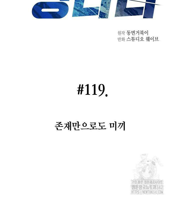 국세청 망나니 119화 13