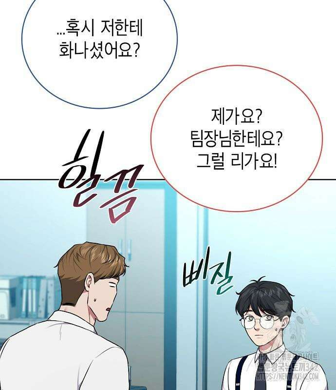 국세청 망나니 119화 29