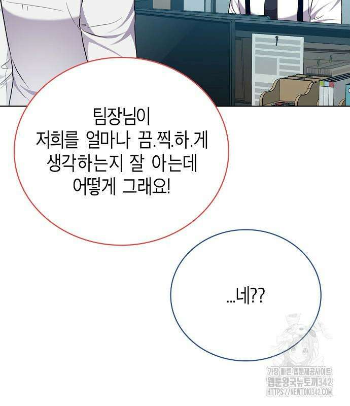 국세청 망나니 119화 30