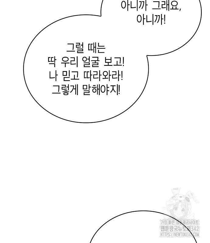 국세청 망나니 119화 34