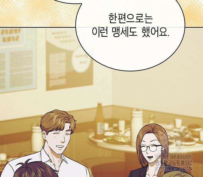 국세청 망나니 119화 37