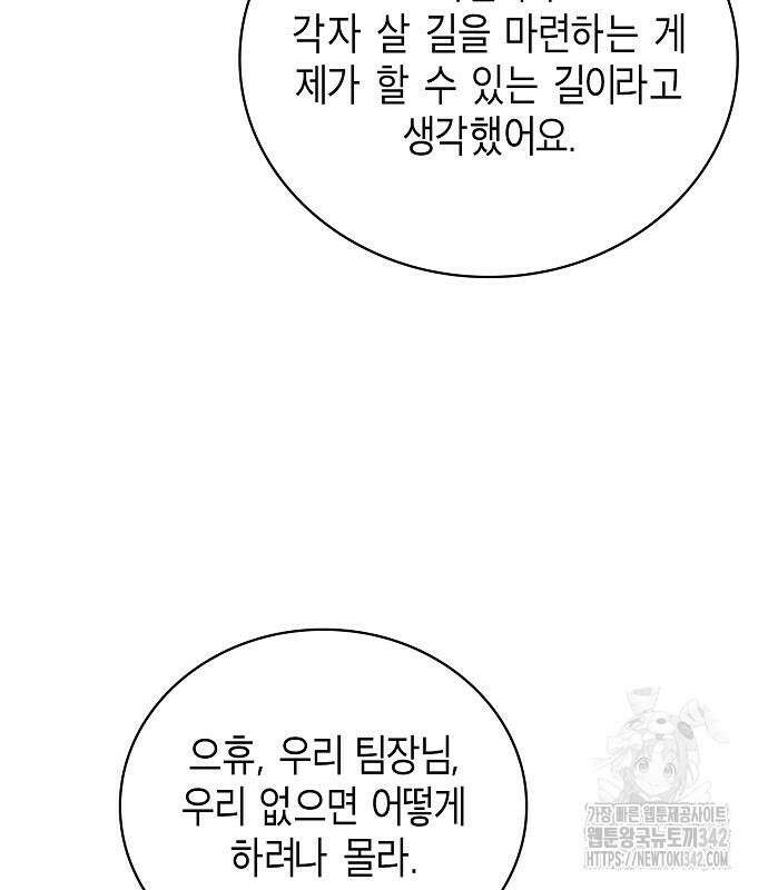 국세청 망나니 119화 48
