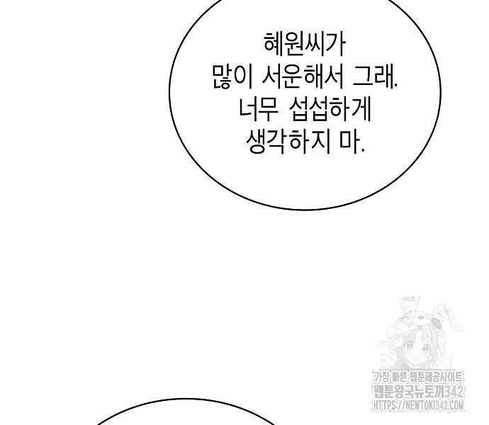 국세청 망나니 119화 50