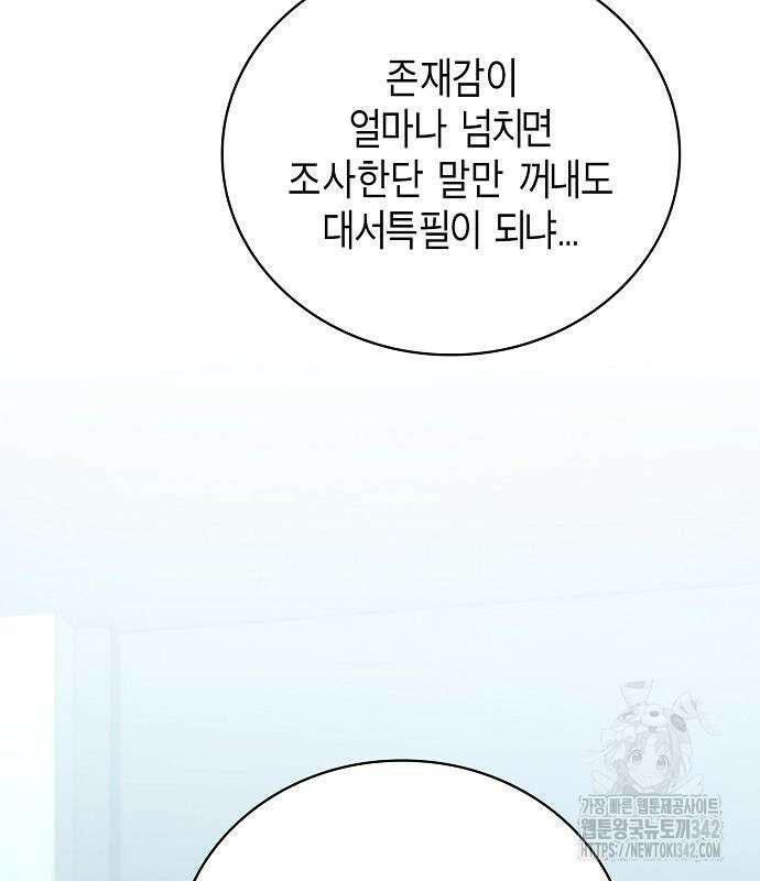 국세청 망나니 119화 60