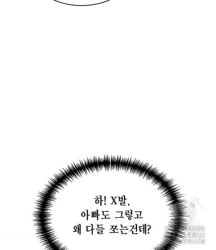 국세청 망나니 119화 73