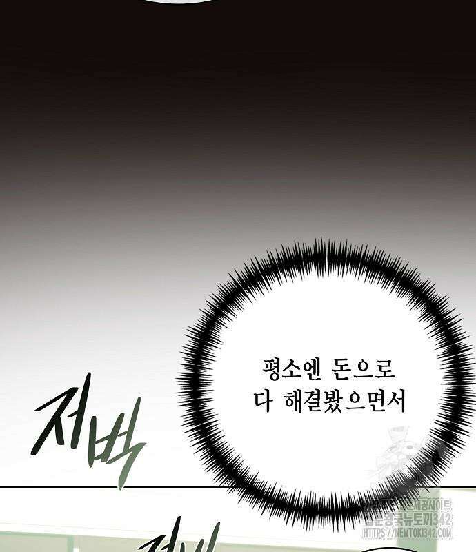 국세청 망나니 119화 81