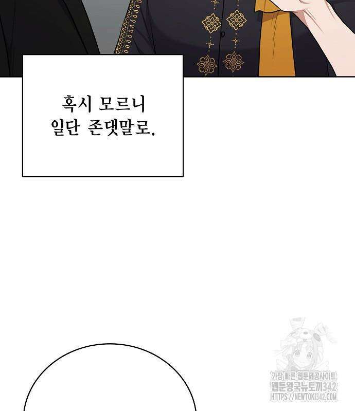 국세청 망나니 119화 86