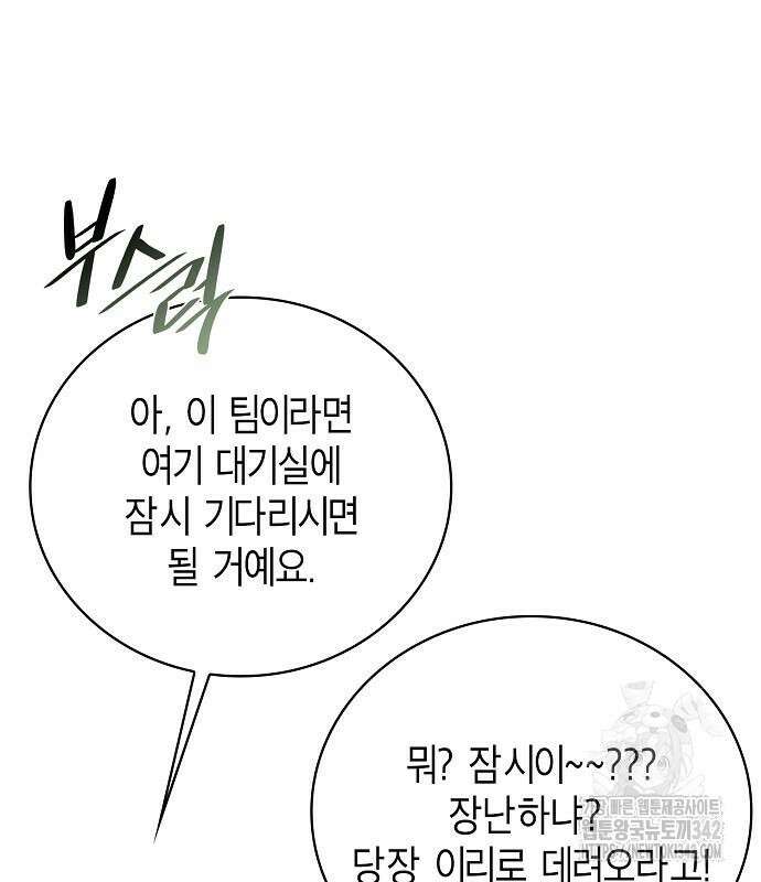 국세청 망나니 119화 91