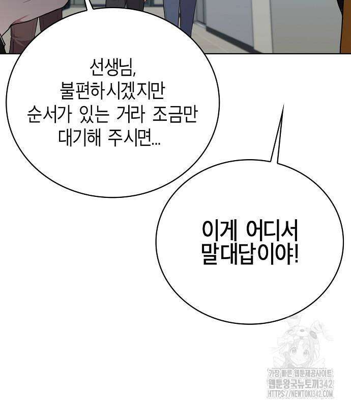 국세청 망나니 119화 93