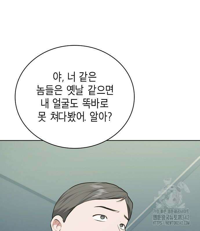 국세청 망나니 119화 94