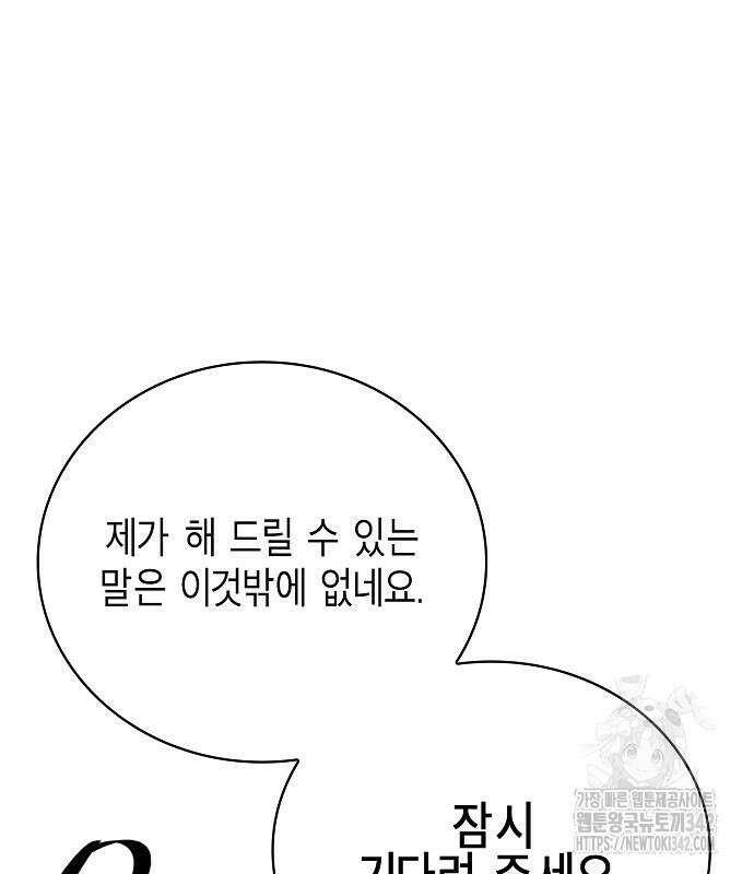 국세청 망나니 119화 96