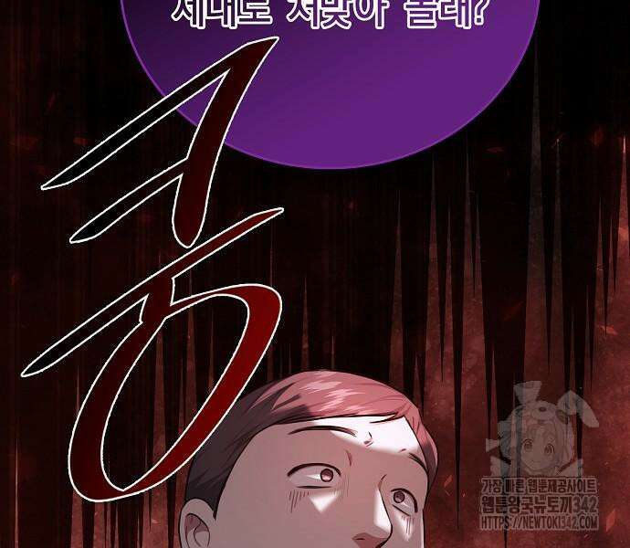 국세청 망나니 119화 102