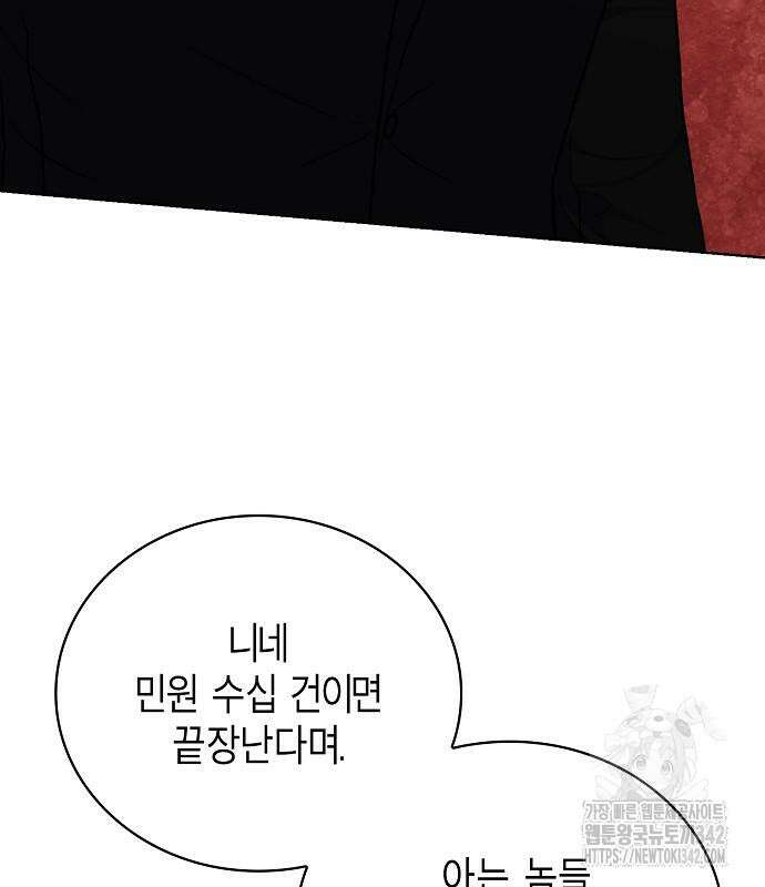 국세청 망나니 119화 104