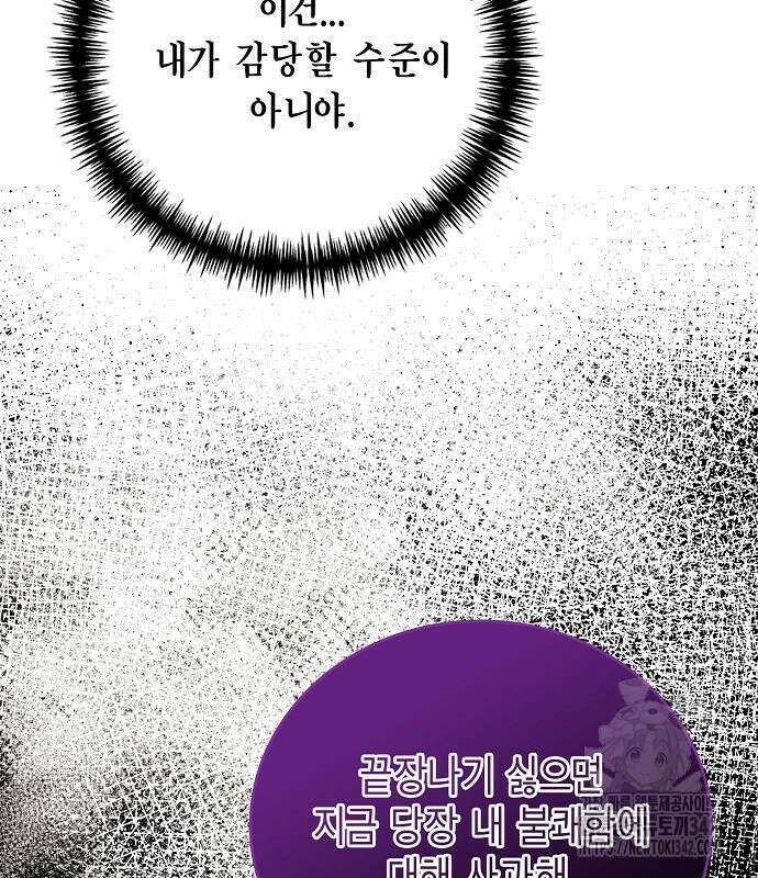 국세청 망나니 119화 106