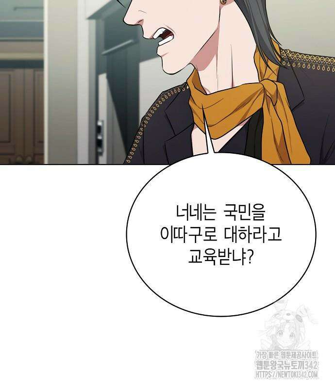 국세청 망나니 119화 132