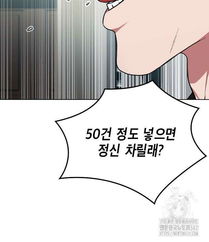 국세청 망나니 119화 134