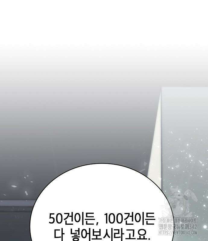 국세청 망나니 119화 139