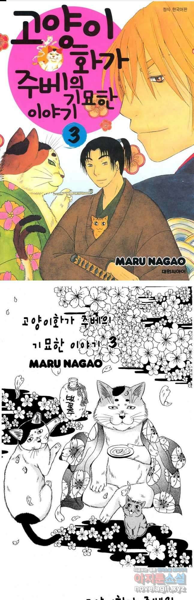 고양이화가 주베의 기묘한 이야기 - 22화 1