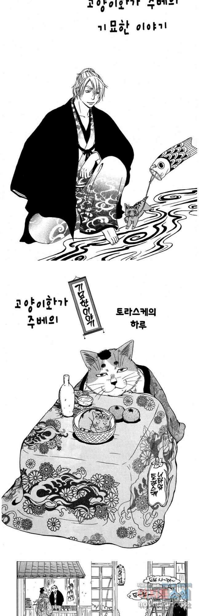 고양이화가 주베의 기묘한 이야기 - 22화 2