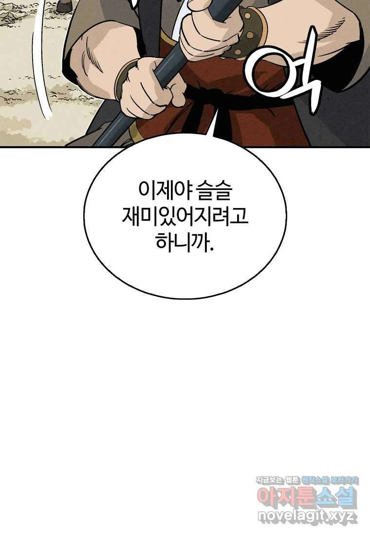 화타가 된 외과의사 117화 8