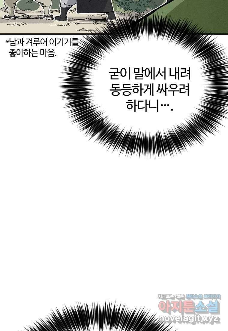 화타가 된 외과의사 117화 10