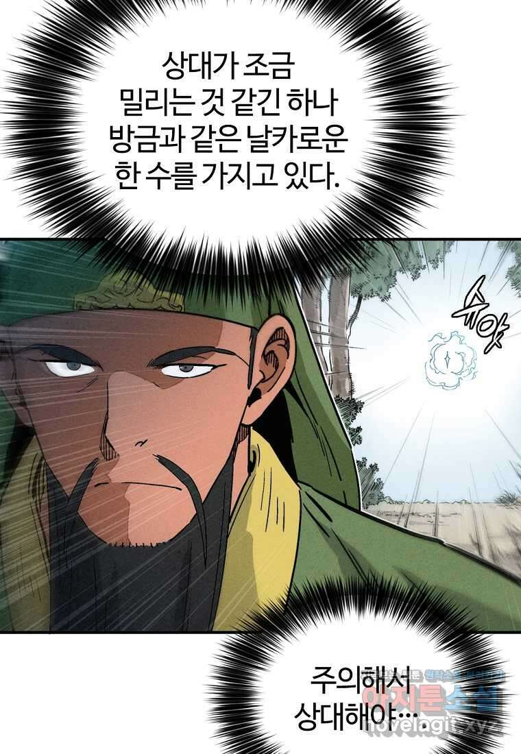 화타가 된 외과의사 117화 11