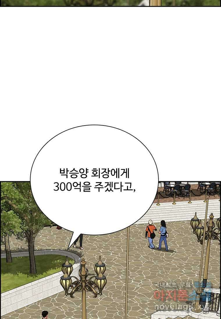 로드 오브 머니 196화 9