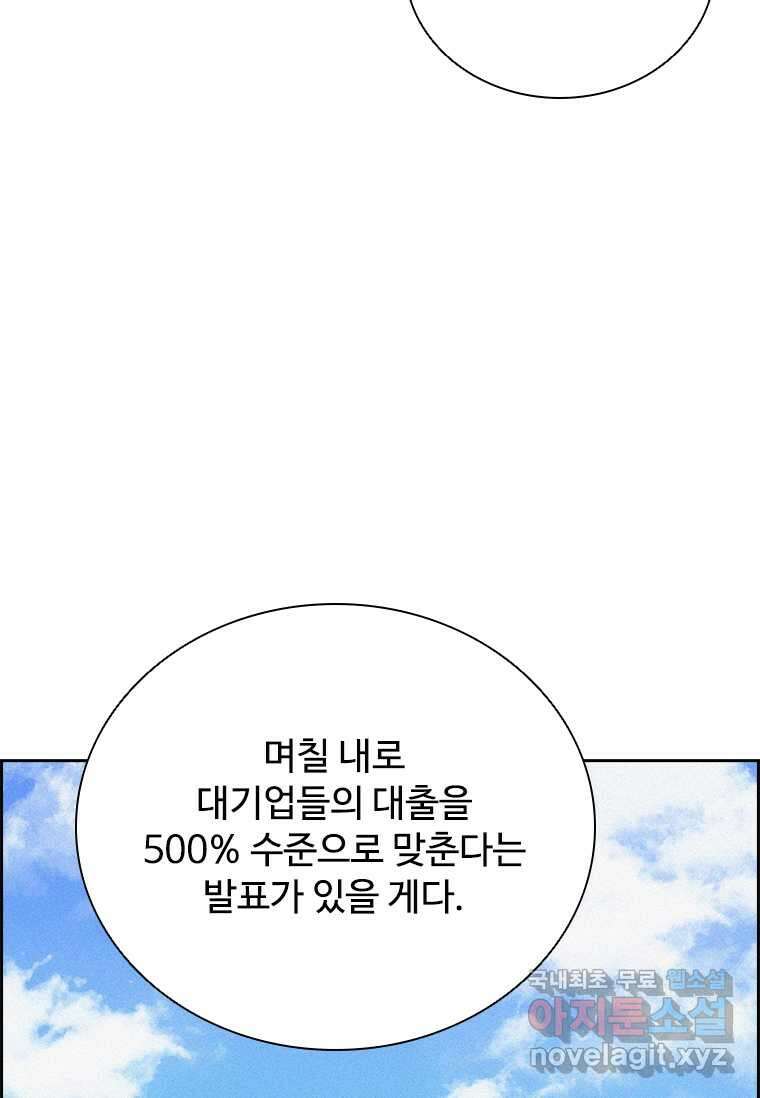 로드 오브 머니 196화 17