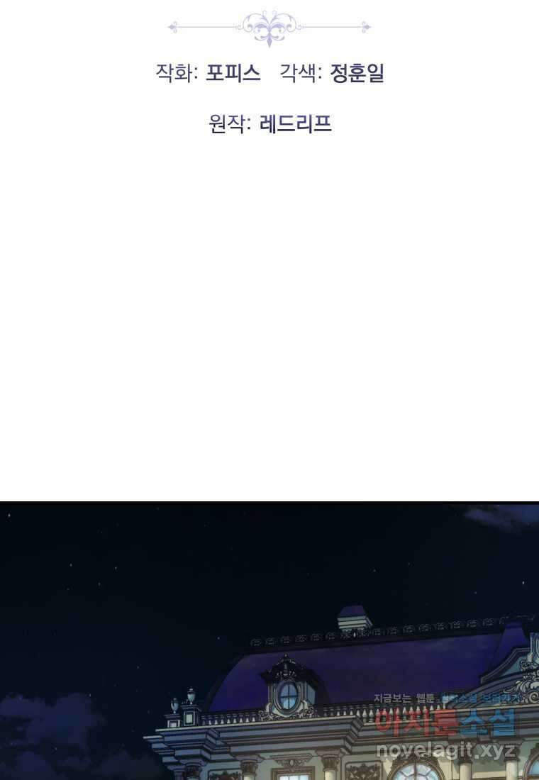 시한부 드래곤의 생존법 39화 2