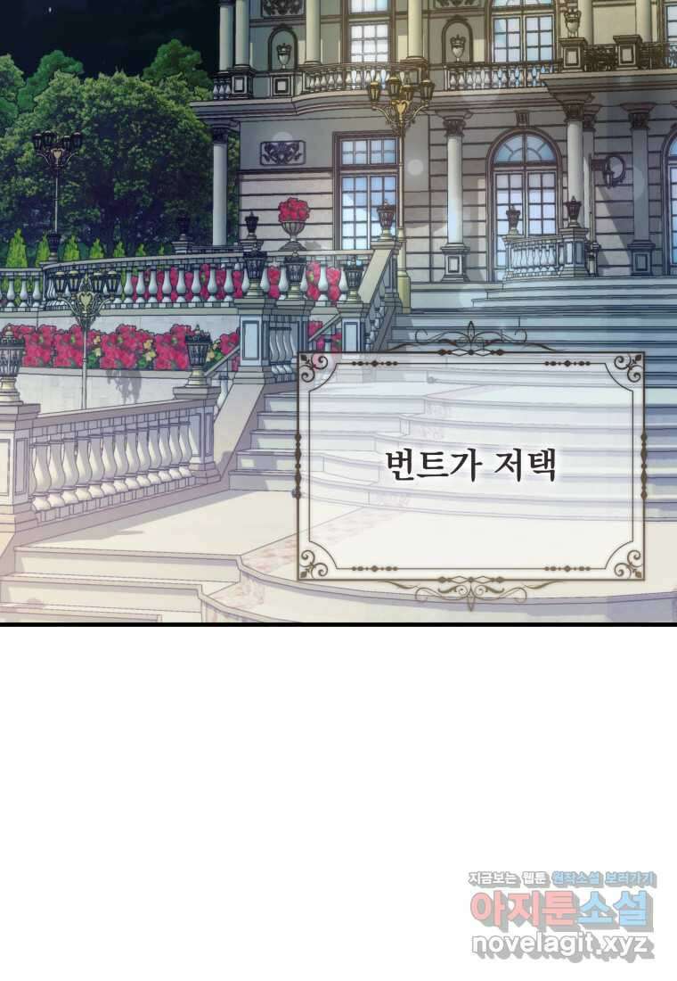 시한부 드래곤의 생존법 39화 3