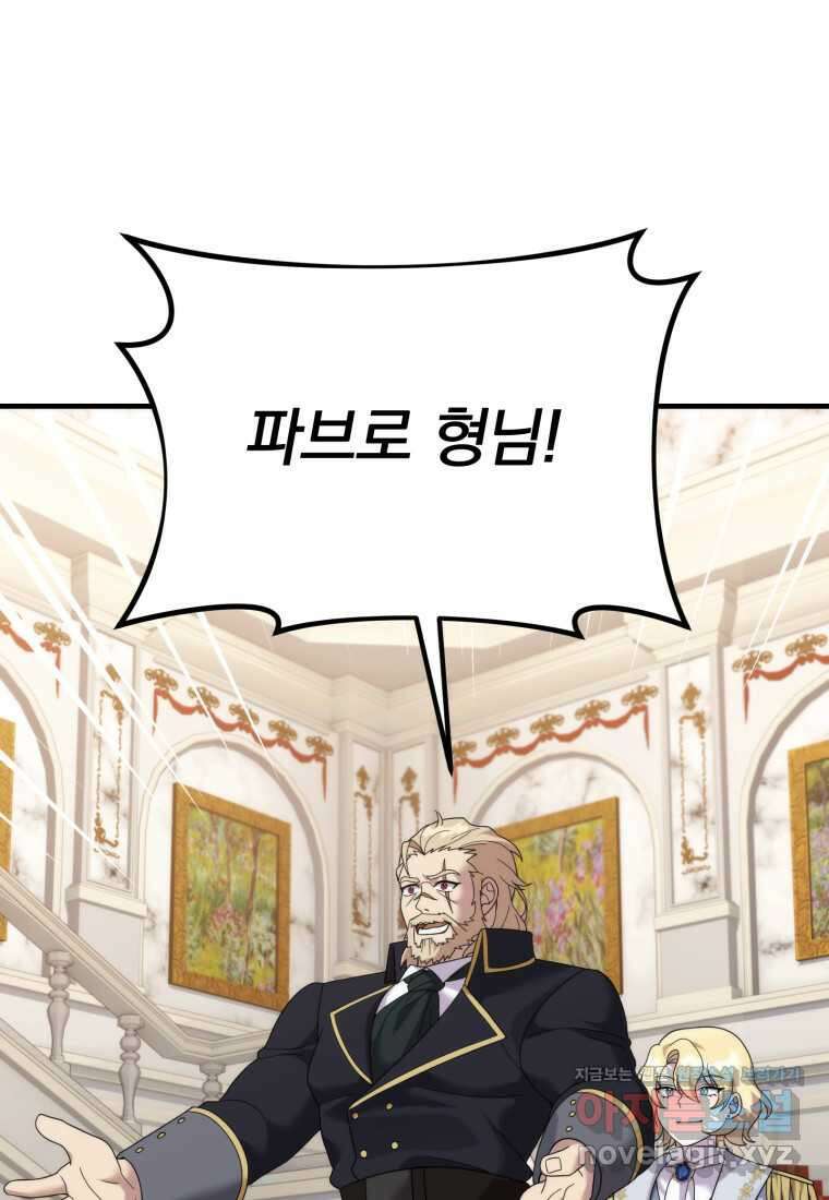 시한부 드래곤의 생존법 39화 4