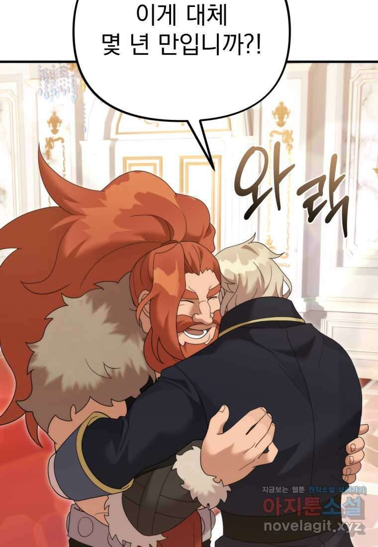 시한부 드래곤의 생존법 39화 6