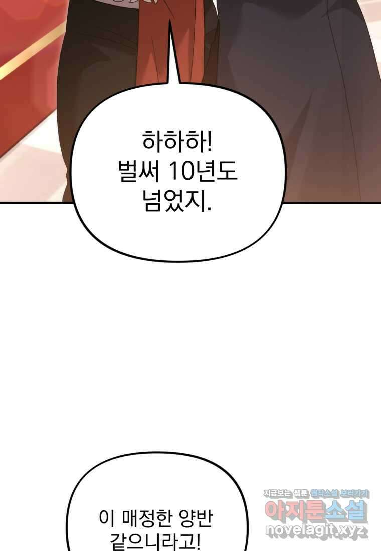 시한부 드래곤의 생존법 39화 7