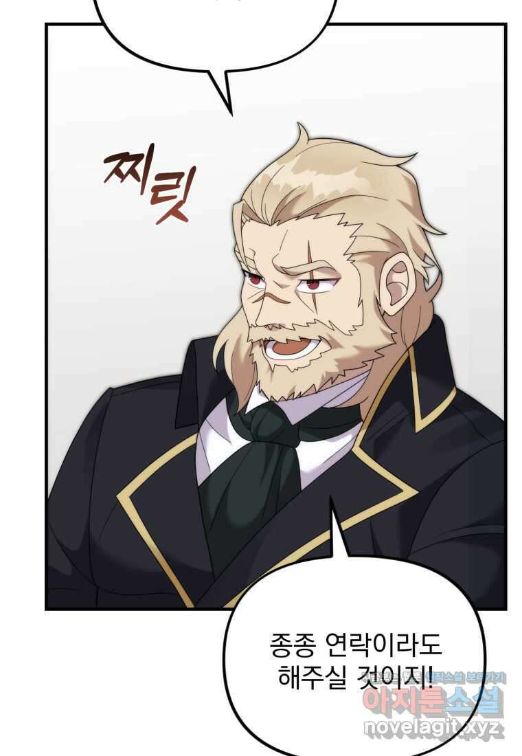 시한부 드래곤의 생존법 39화 8